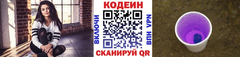 Codein Purple Drank Кемерово